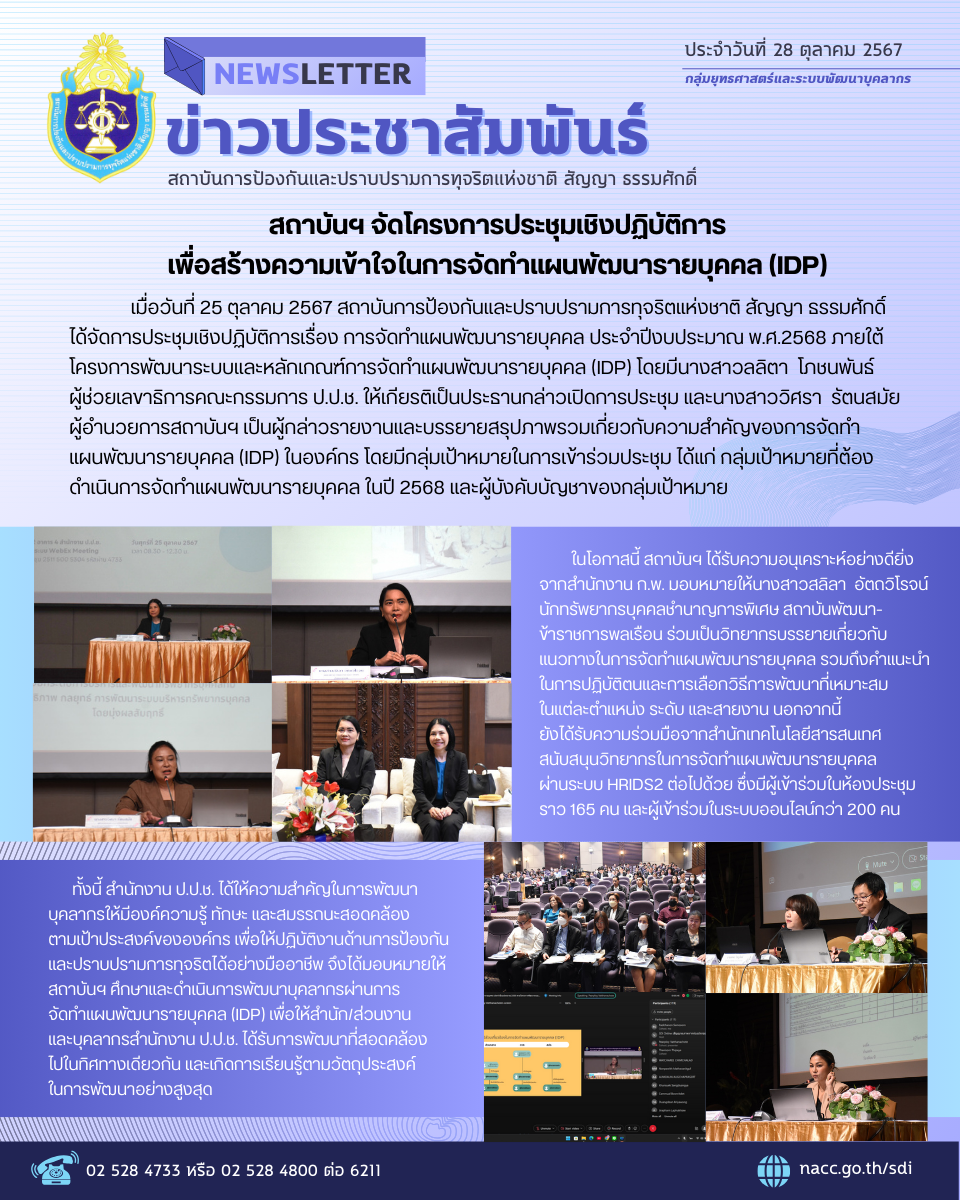 ประชุมเชิงปฏิบัติการ เรื่อง การจัดทำแผนพัฒนารายบุคคล ประจำปีงบประมาณ พ.ศ.2568